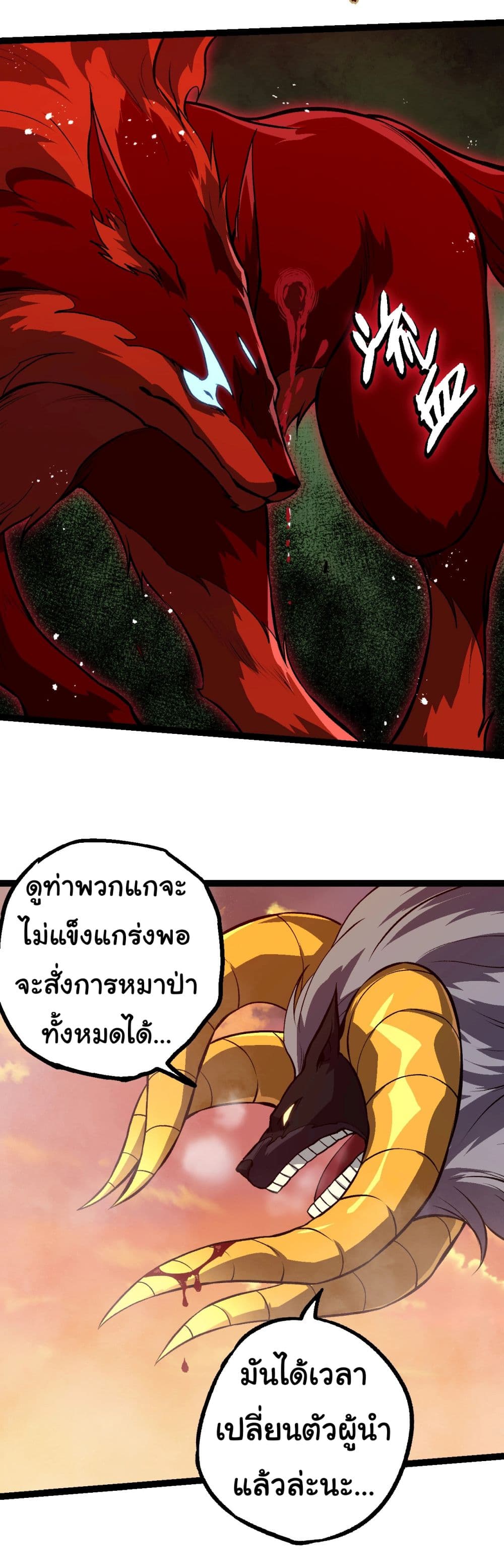 Evolution from the Big Tree ตอนที่ 188 (25)