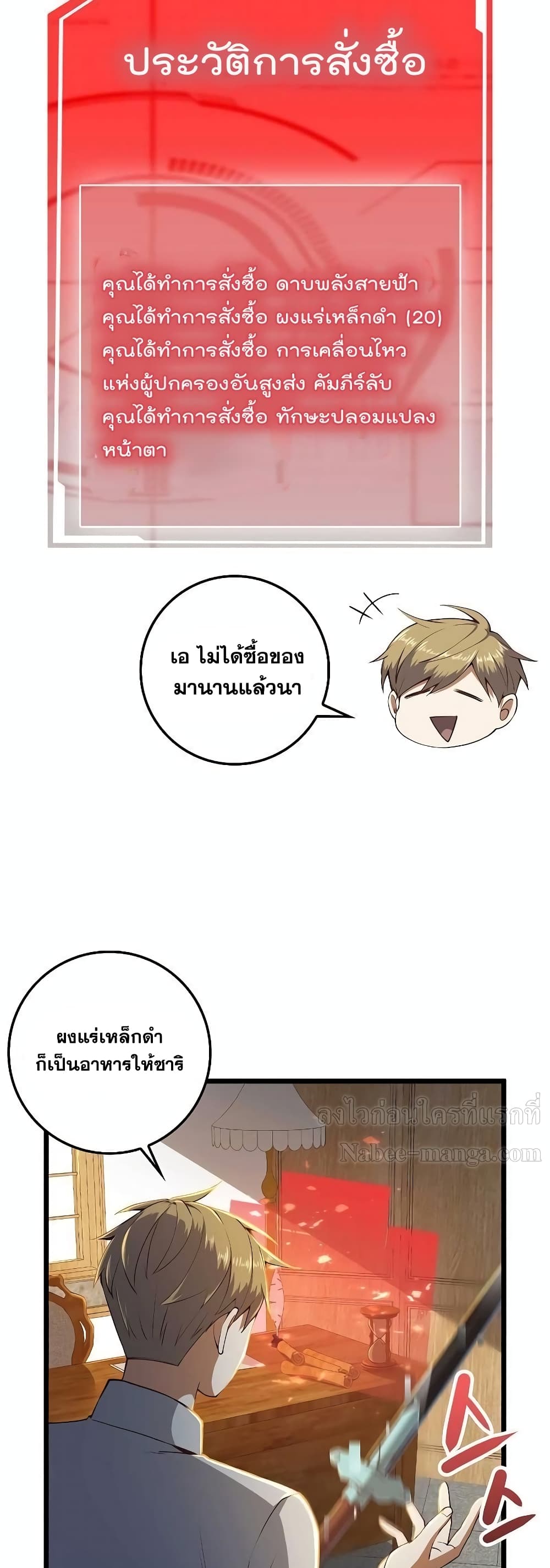 Lordâ€™s Gold Coins à¸•à¸­à¸™à¸—à¸µà¹ˆ 52 (4)