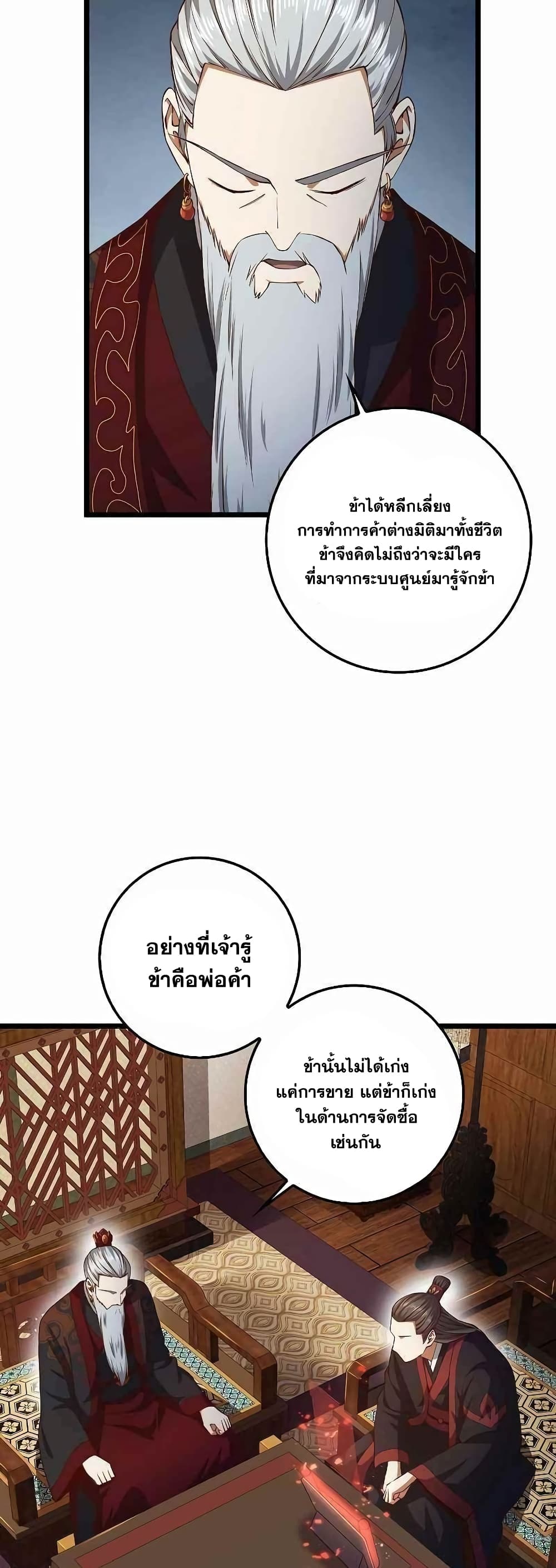 Lordâ€™s Gold Coins à¸•à¸­à¸™à¸—à¸µà¹ˆ 58 (41)