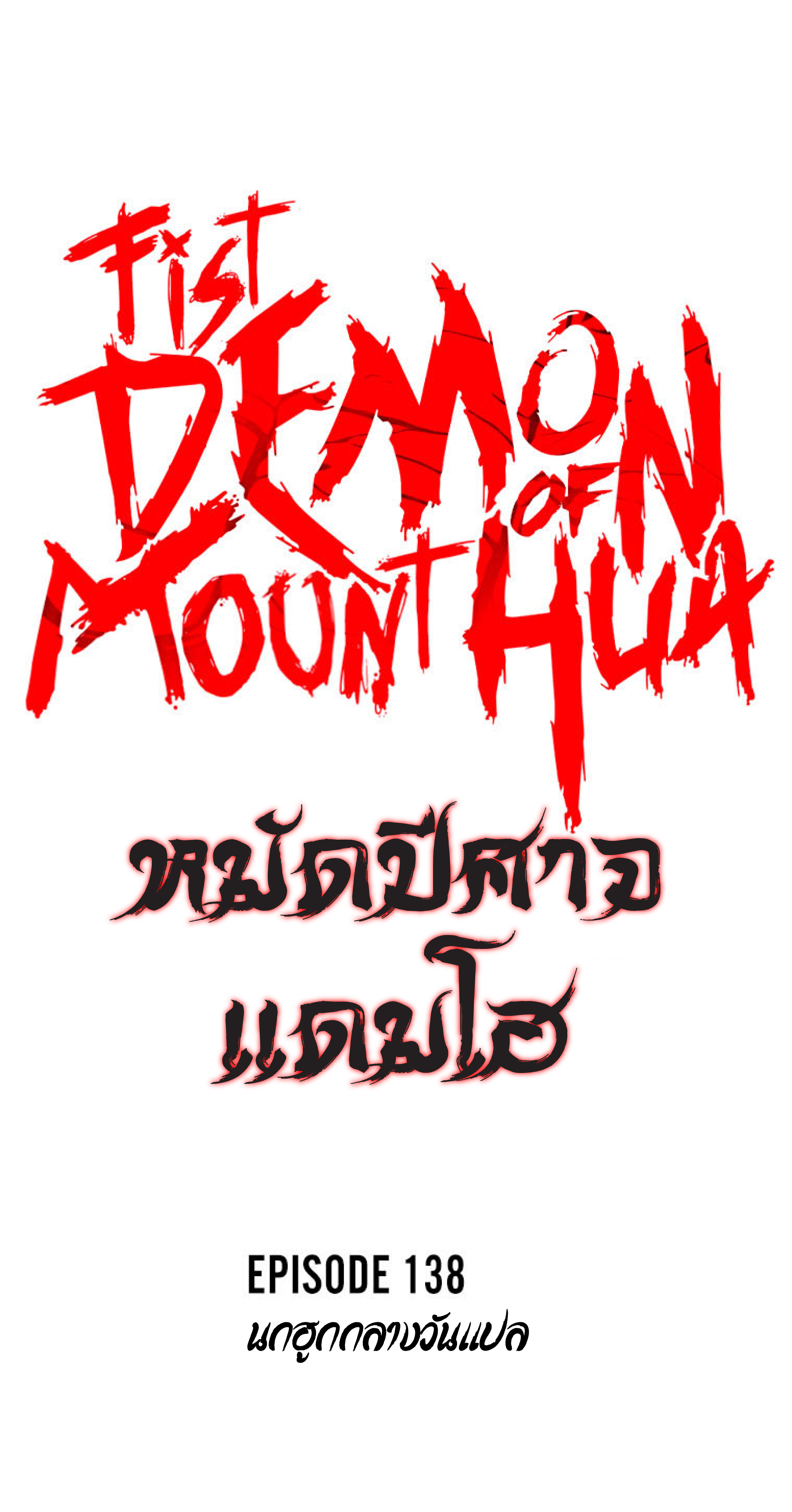 Fist Demon Of Mount Hua 138 (4)