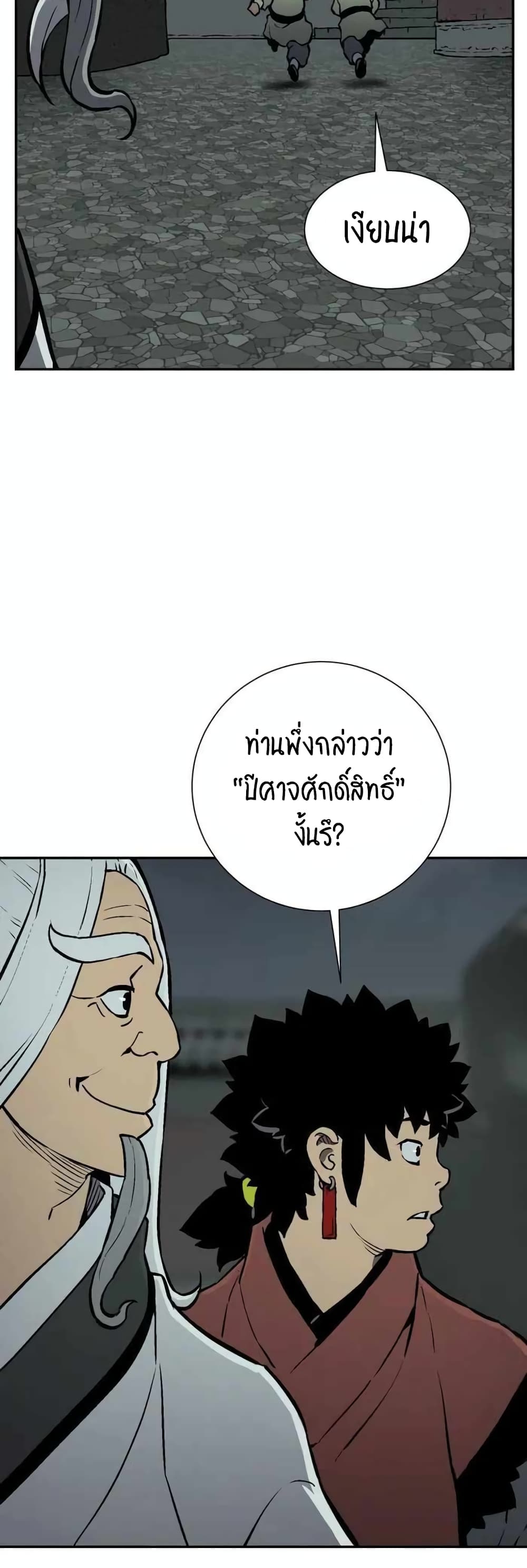 Tales of A Shinning Sword à¸•à¸­à¸™à¸—à¸µà¹ˆ 25 (27)