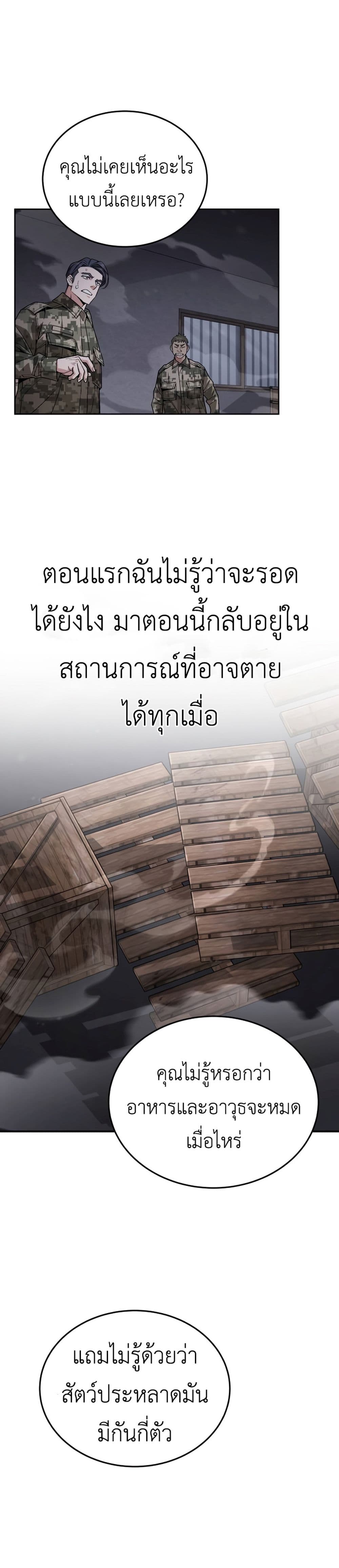 Apocalyptic Chef Awakening à¸•à¸­à¸™à¸—à¸µà¹ˆ 4 (40)