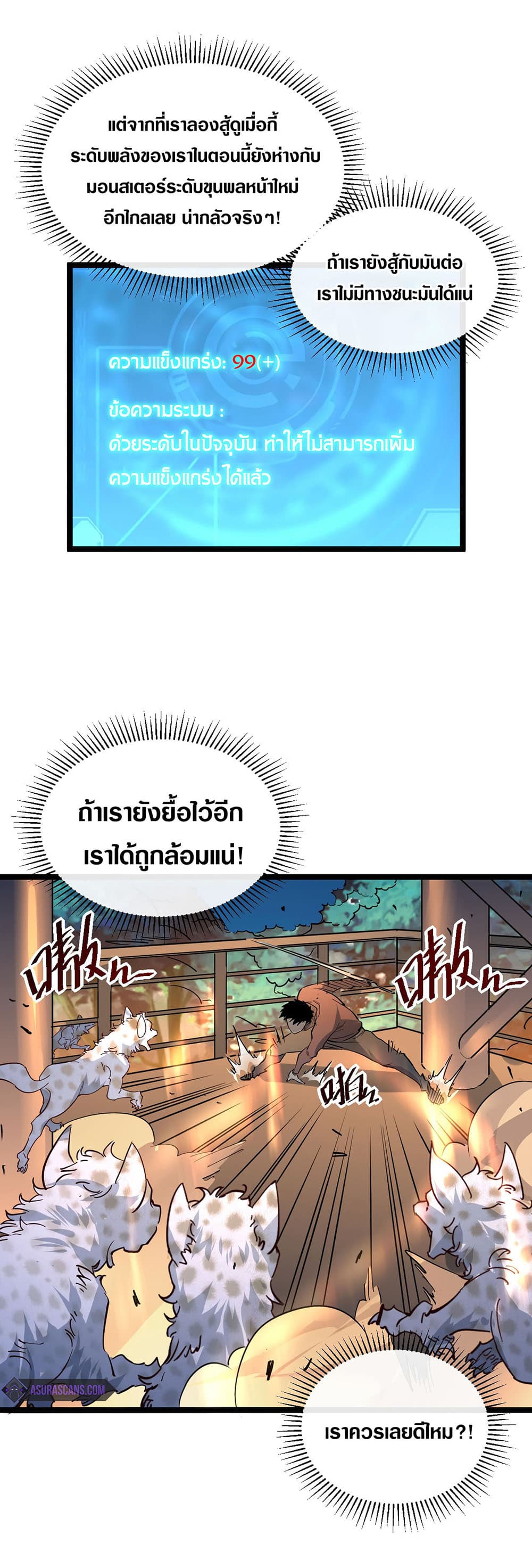 Rise From The Rubble เธ•เธญเธเธ—เธตเน 41 (17)