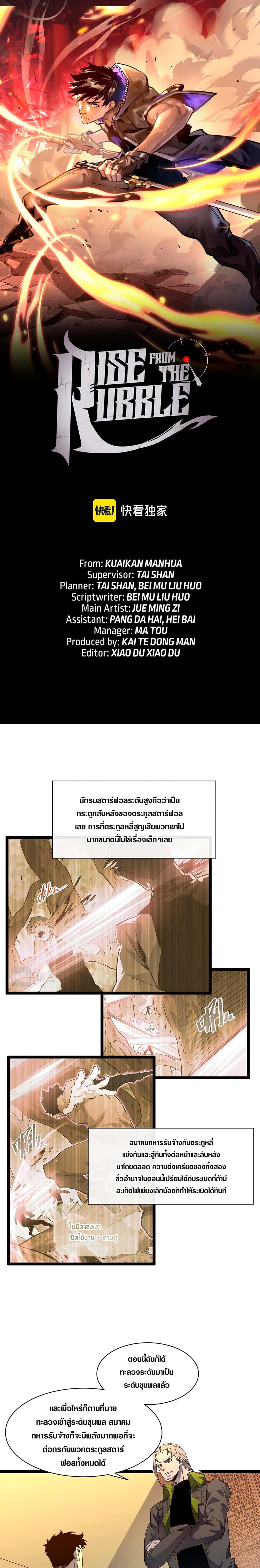 Rise From The Rubble เธ•เธญเธเธ—เธตเน 49 (1)