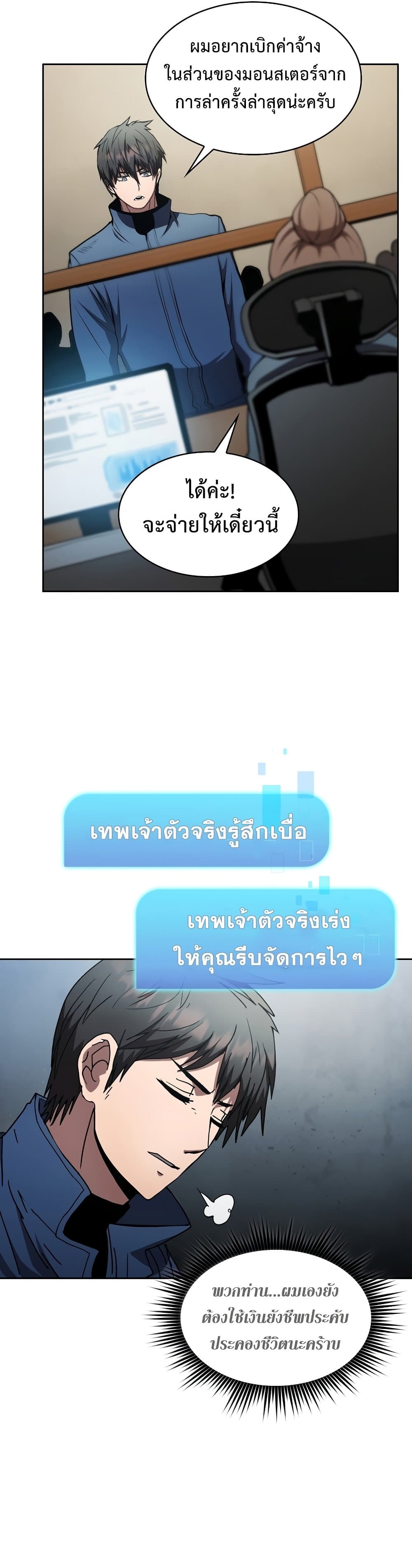 Is This Hunter for Real ตอนที่ 10 (4)
