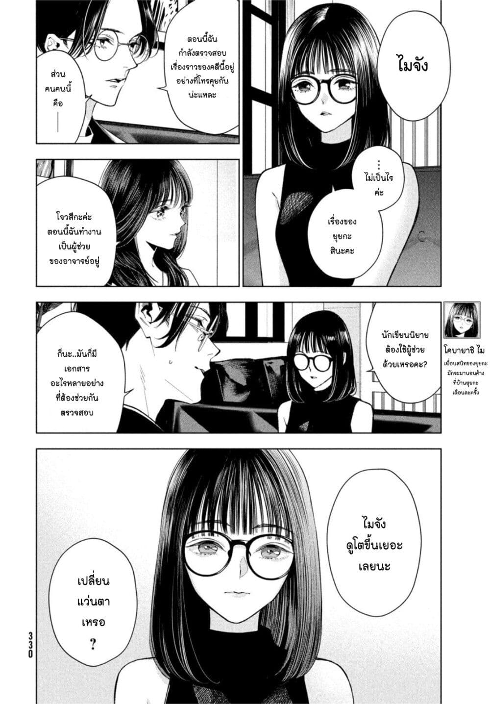 Medium Reibai Tantei Jouzuka Hisui ตอนที่ 2 (23)