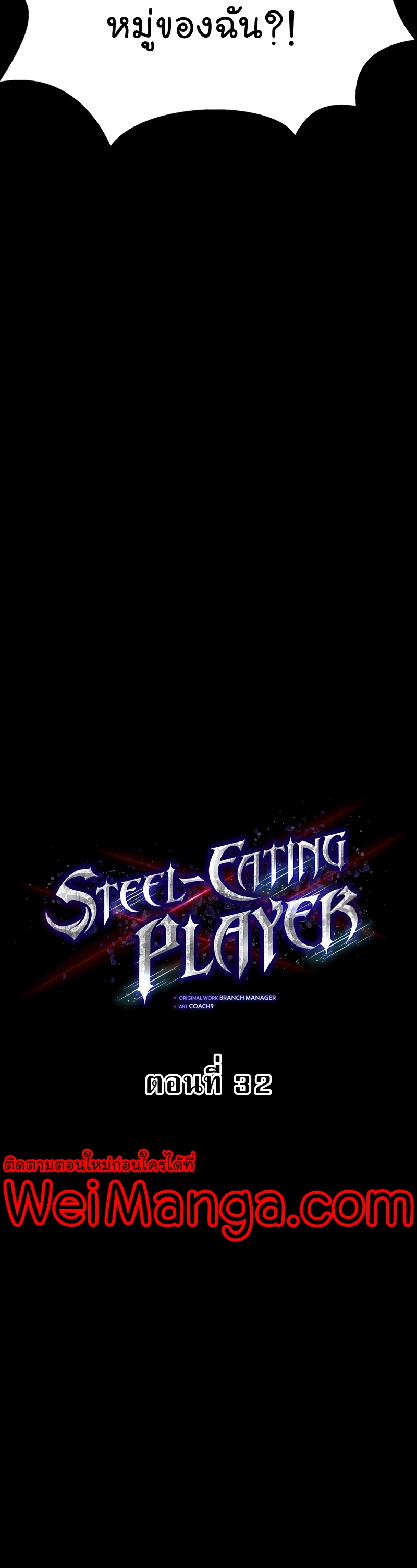 Steel Eating Player Wei Manga Manhwa 32 (7)