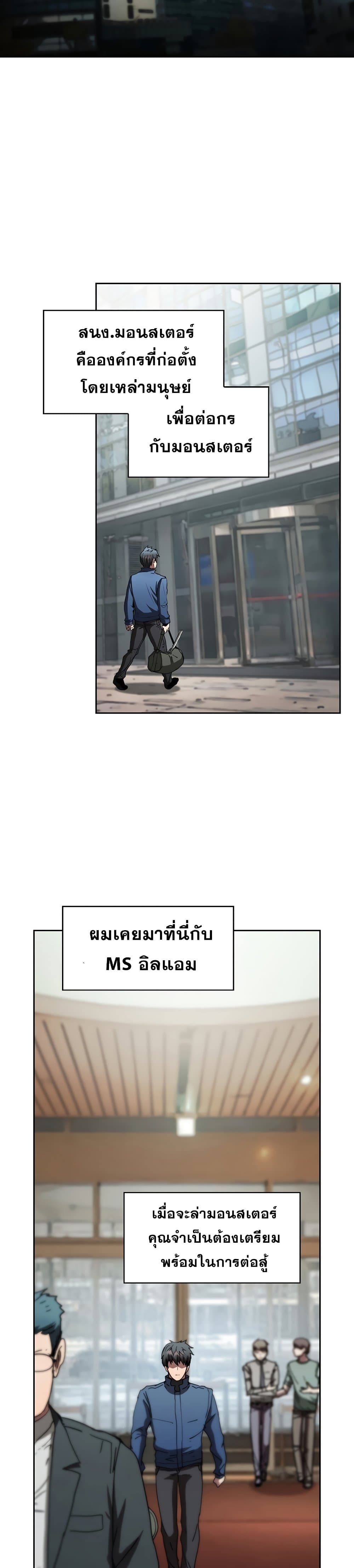 Is This Hunter for Real ตอนที่ 9 (32)