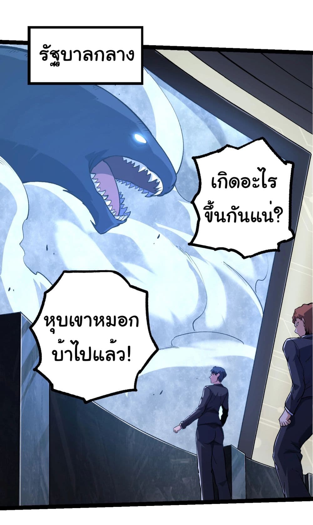 Evolution from the Big Tree ตอนที่ 186 (16)