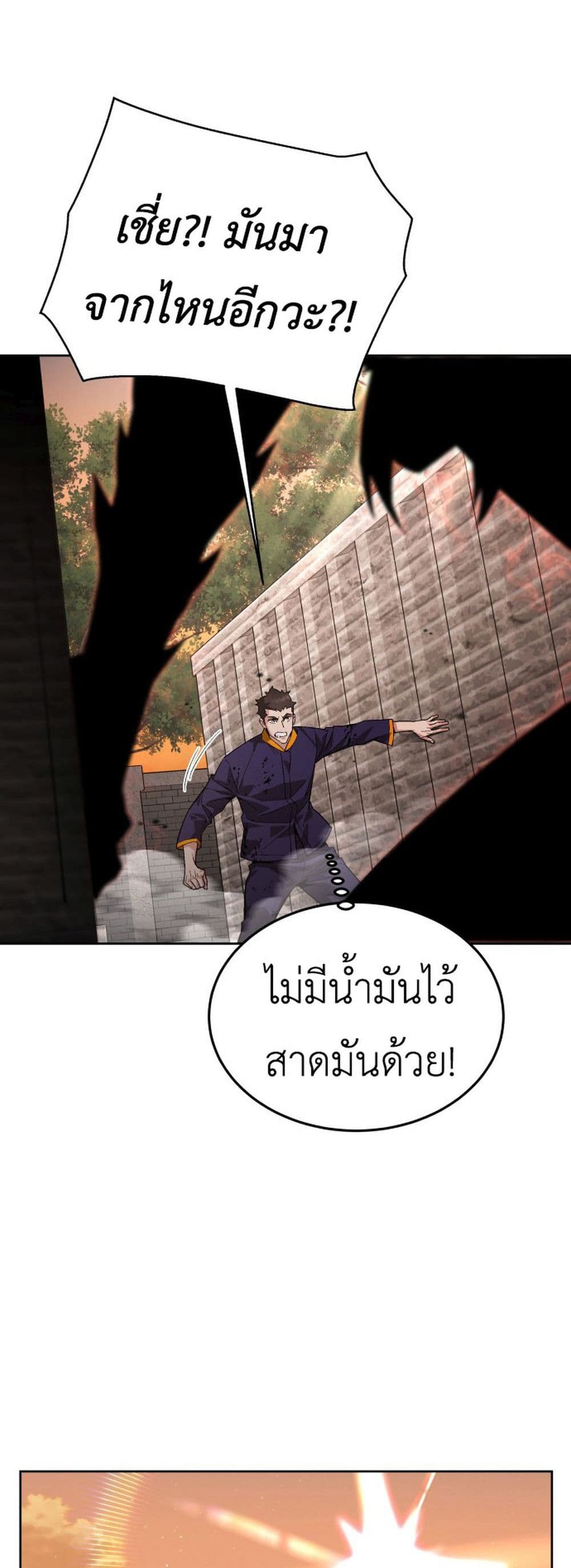 Apocalyptic Chef Awakening à¸•à¸­à¸™à¸—à¸µà¹ˆ 2 (76)