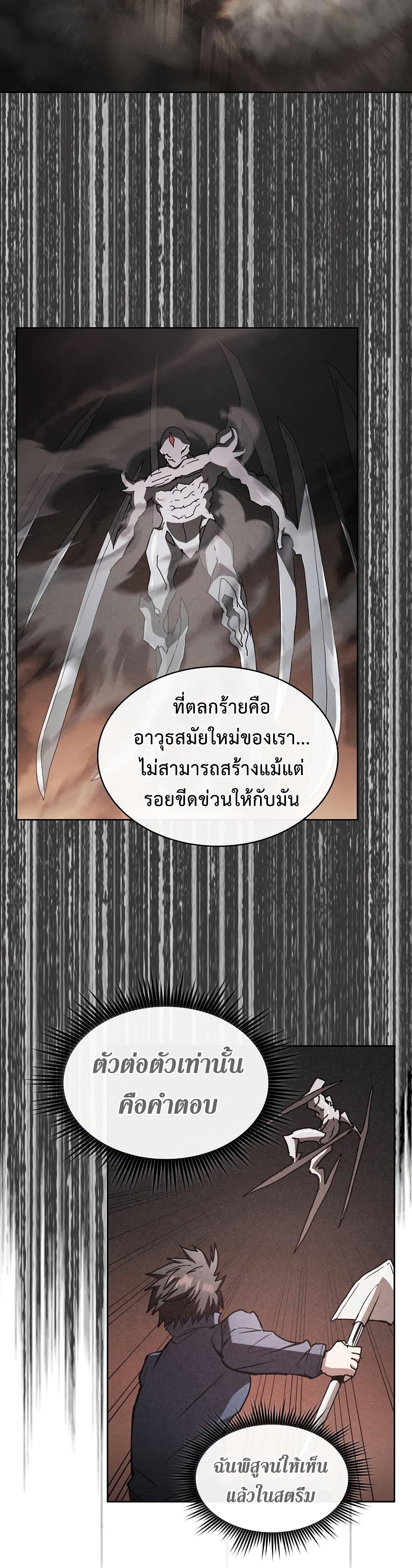 Is This Hunter for Real ตอนที่ 10 (25)