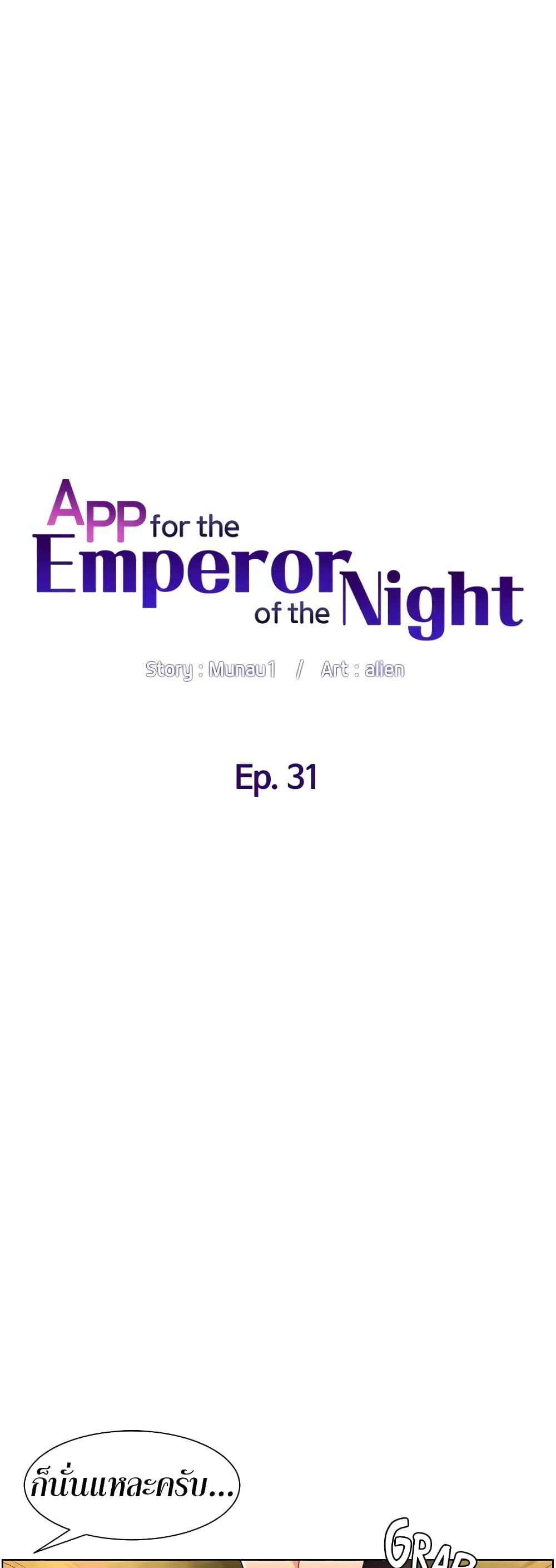 APP for the Emperor of the Night 31 (8)