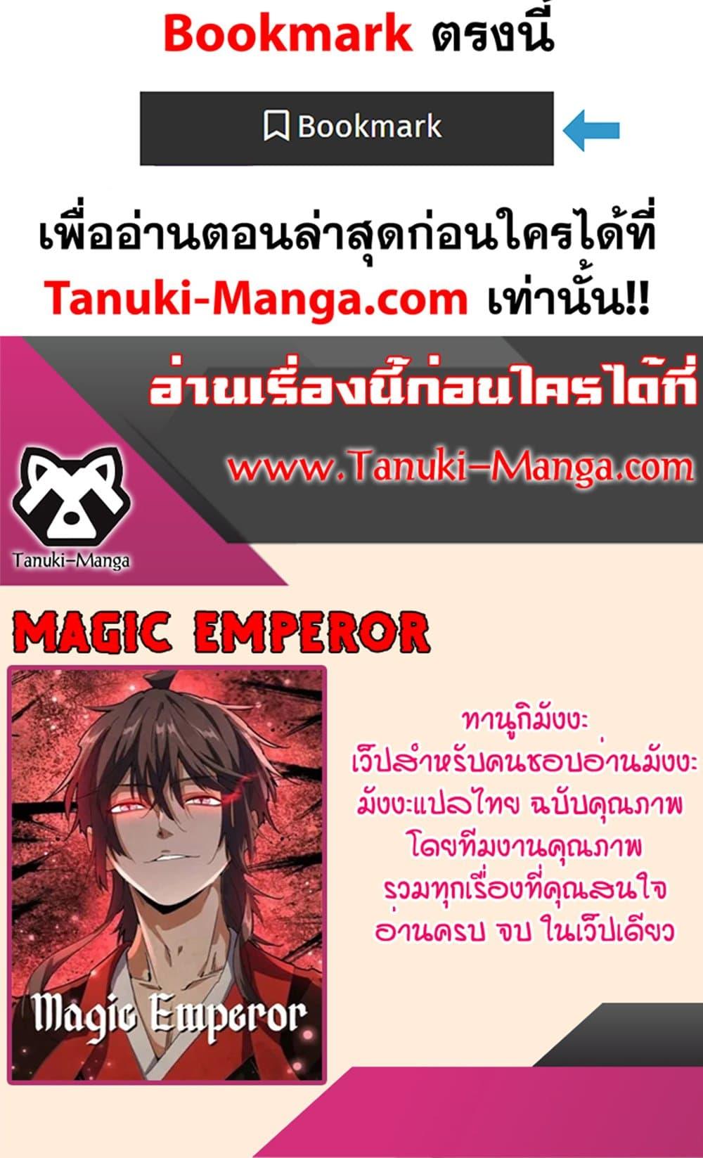 Magic Emperor 487 50