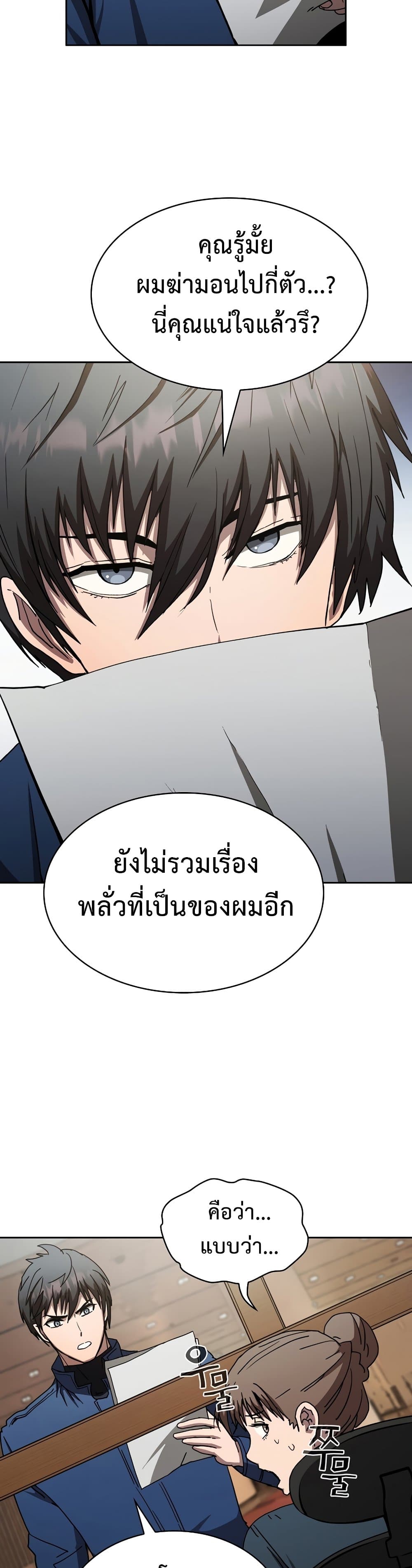 Is This Hunter for Real ตอนที่ 10 (10)