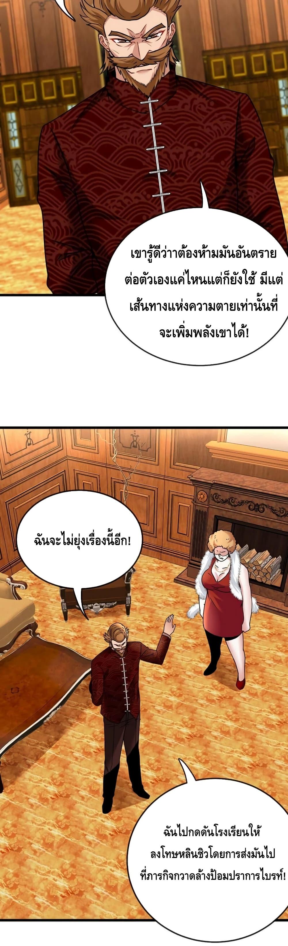 Super God System à¸£à¸°à¸šà¸šà¸­à¸±à¸žà¹€à¸à¸£à¸”à¸£à¸°à¸”à¸±à¸šà¹€à¸—à¸ž à¸•à¸­à¸™à¸—à¸µà¹ˆ 18 (30)