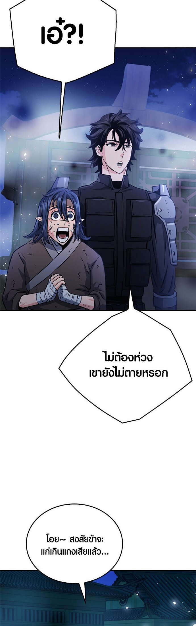 อ่านมันฮวา เรื่อง Seoul Station Druid 119 09