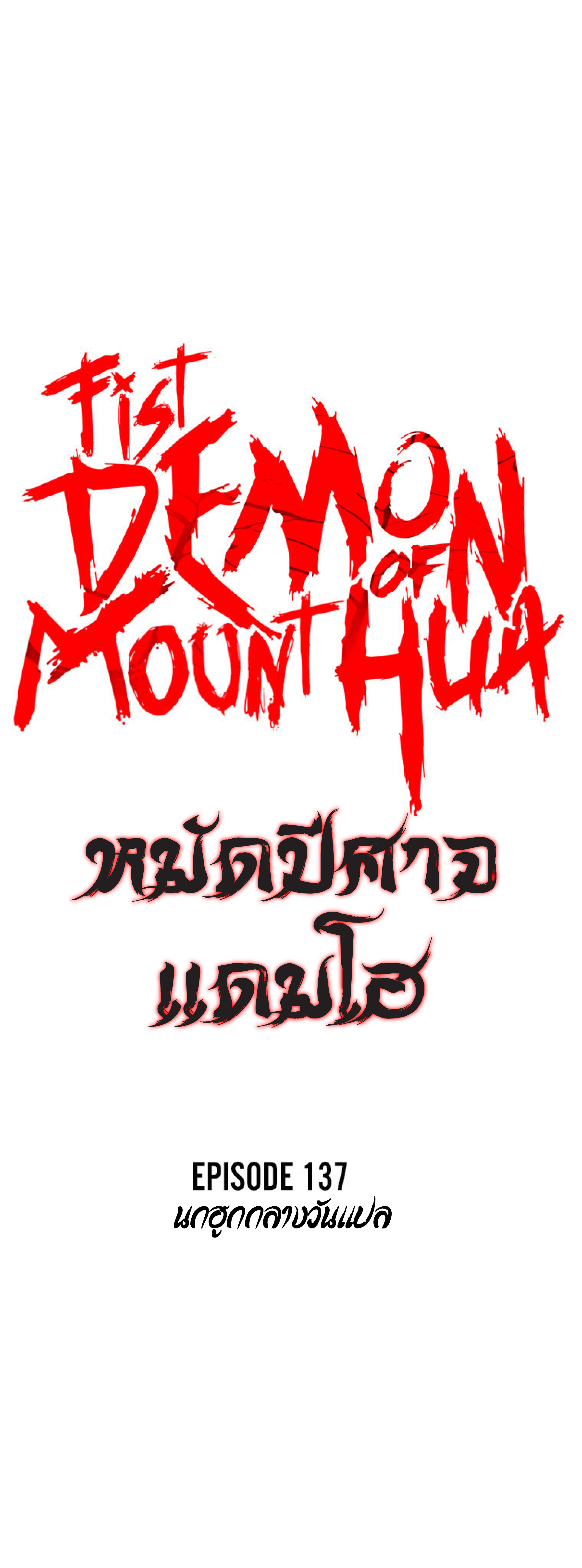 Fist Demon Of Mount Hua 137 (4)