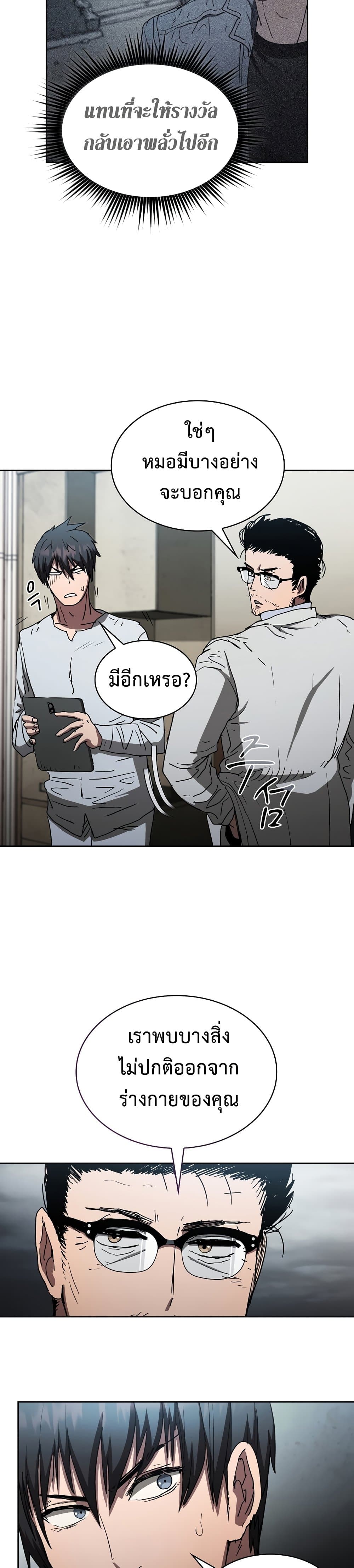 Is This Hunter for Real ตอนที่ 9 (21)
