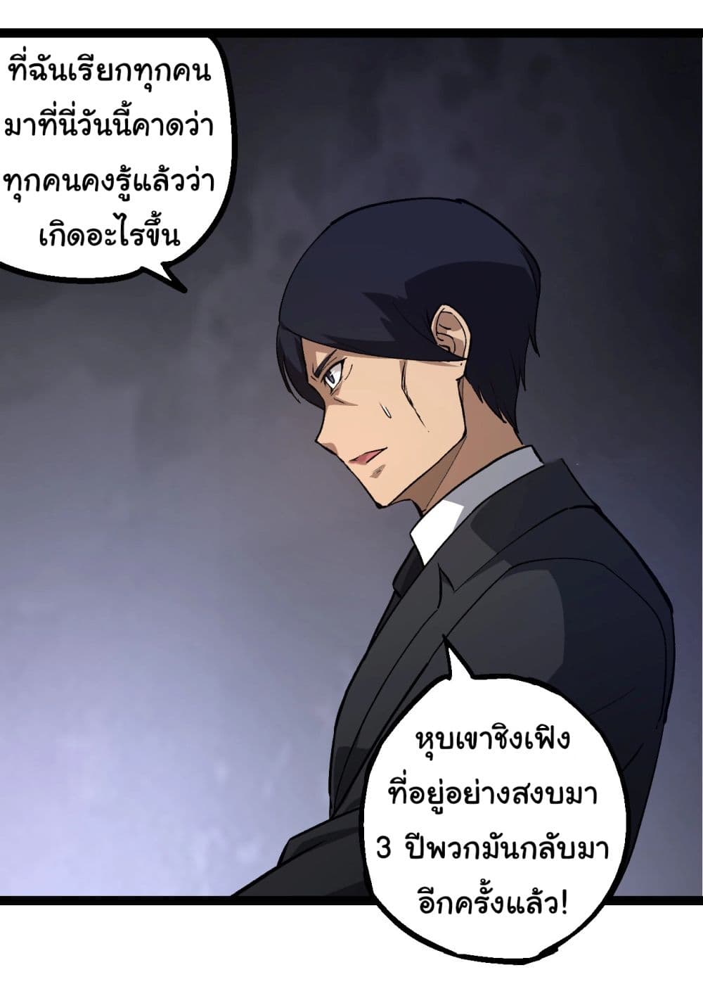 Evolution from the Big Tree ตอนที่ 177 (27)