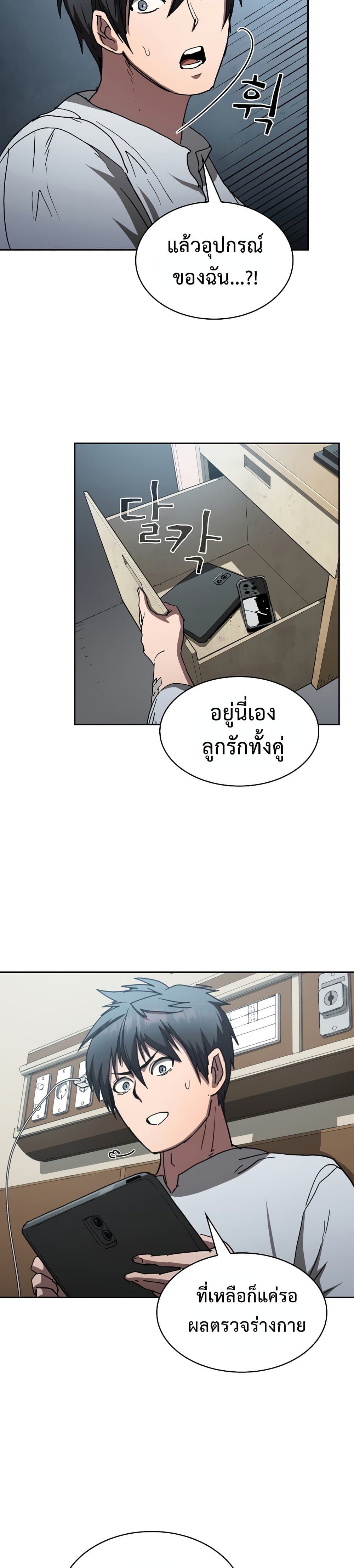 Is This Hunter for Real ตอนที่ 9 (6)