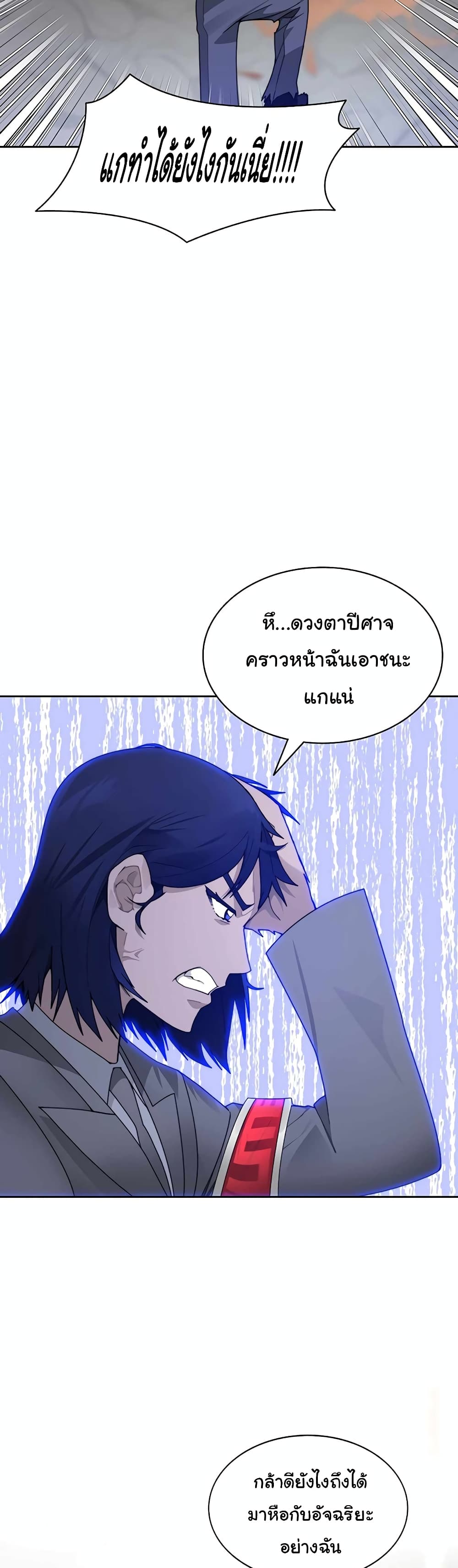 Stuck in the Tower ตอนที่ 50 (25)