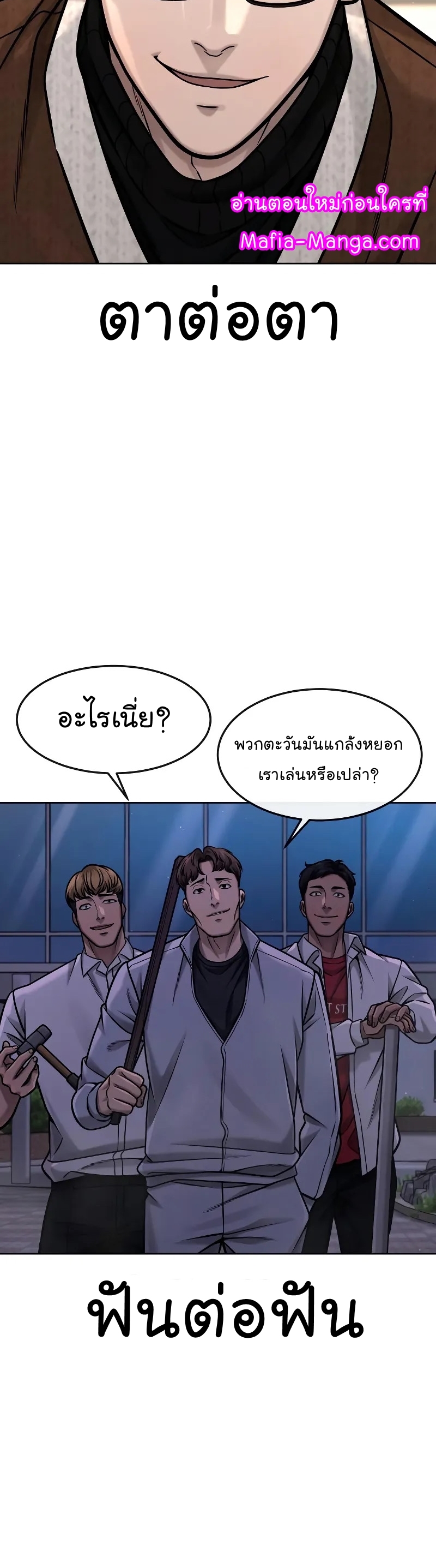 QUESTISM ตอนที่ 118 (33)