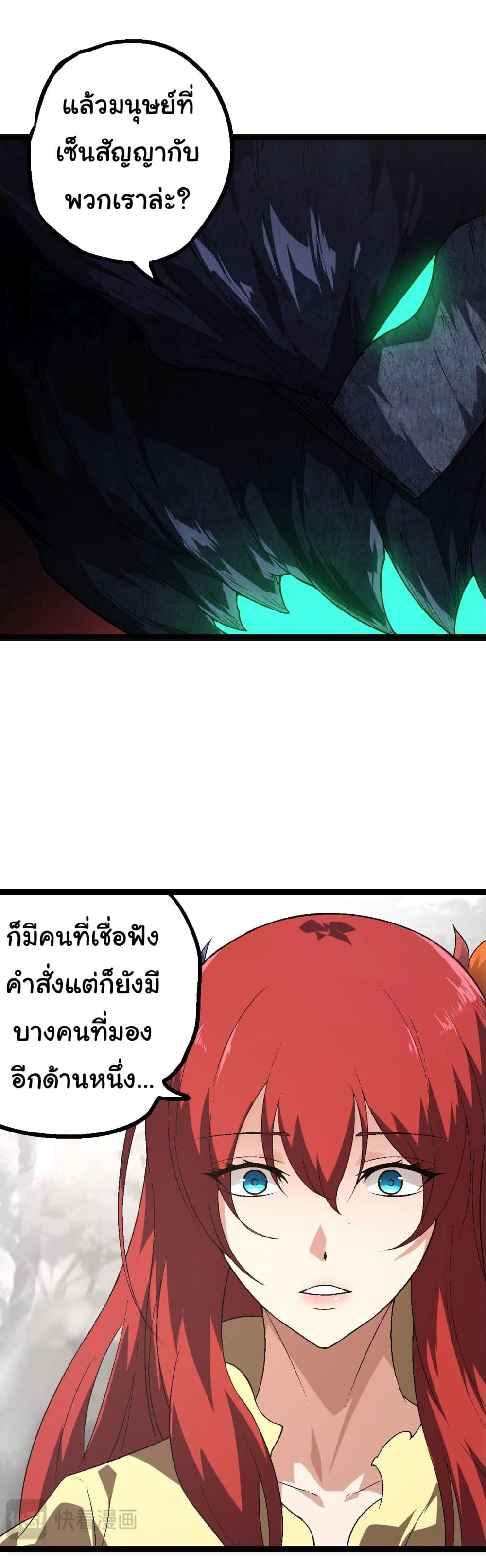 Evolution from the Big Tree ตอนที่ 177 (8)