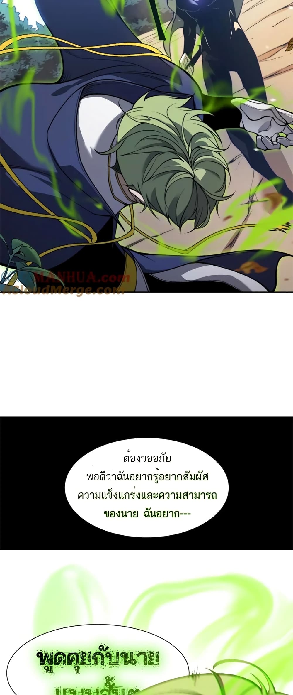 Demonic Evolution ตอนที่ 43 (57)