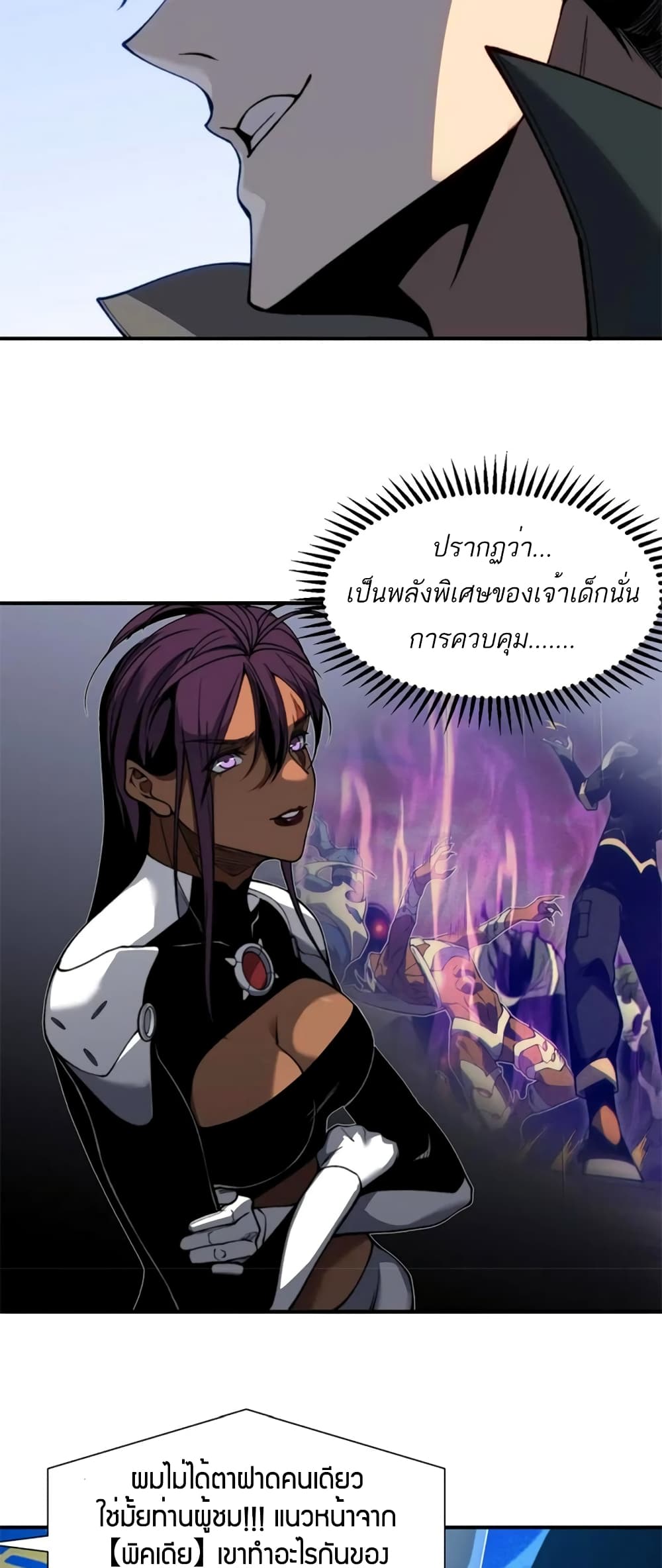 Demonic Evolution ตอนที่ 43 (50)