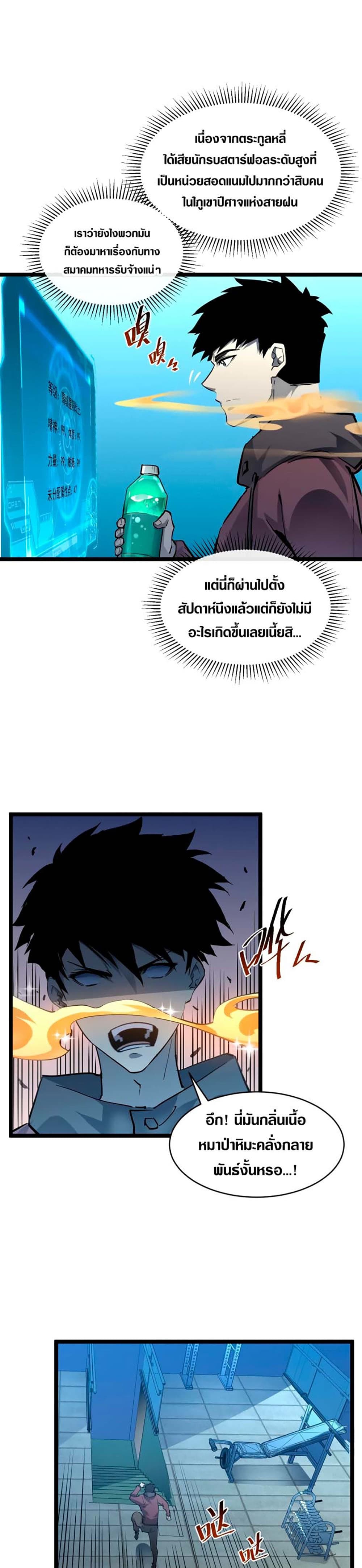 Rise From The Rubble เธ•เธญเธเธ—เธตเน 48 (9)