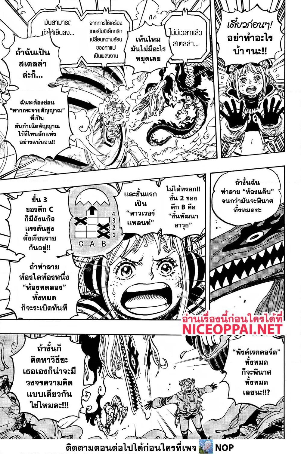 One Piece ตอนที่ 1112 (6)