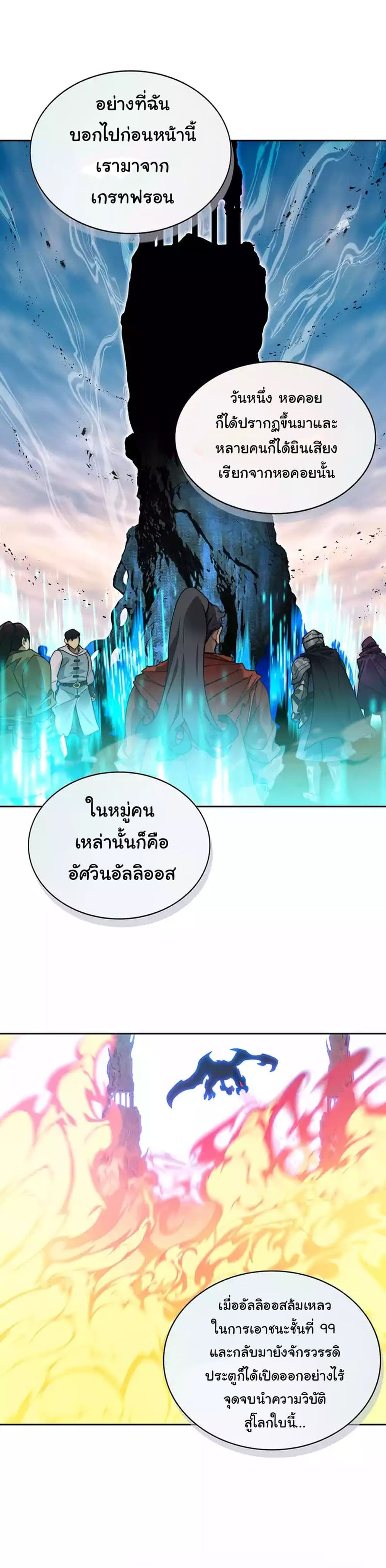Stuck in the Tower ตอนที่ 55 (25)