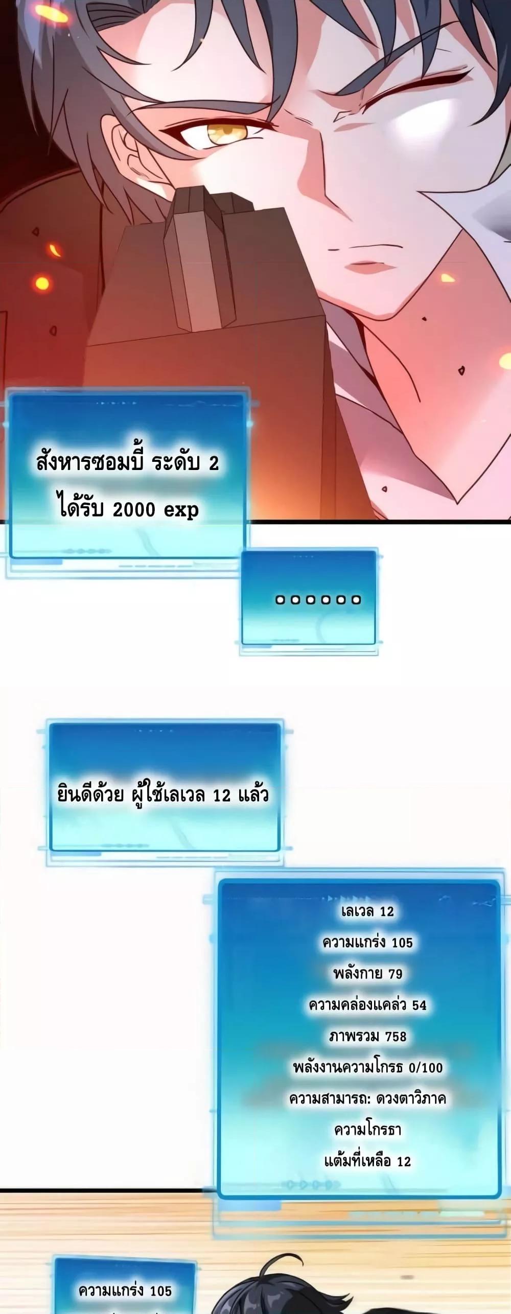 Super God System à¸£à¸°à¸šà¸šà¸­à¸±à¸žà¹€à¸à¸£à¸”à¸£à¸°à¸”à¸±à¸šà¹€à¸—à¸ž à¸•à¸­à¸™à¸—à¸µà¹ˆ 20 (29)