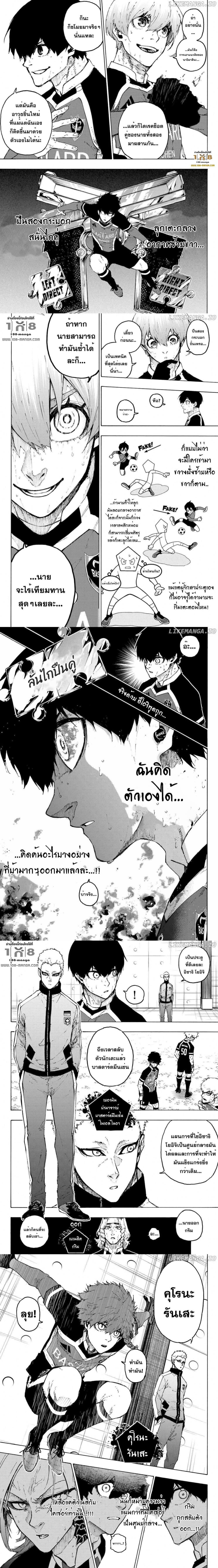 Blue Lock ตอนที่ 258 (3)