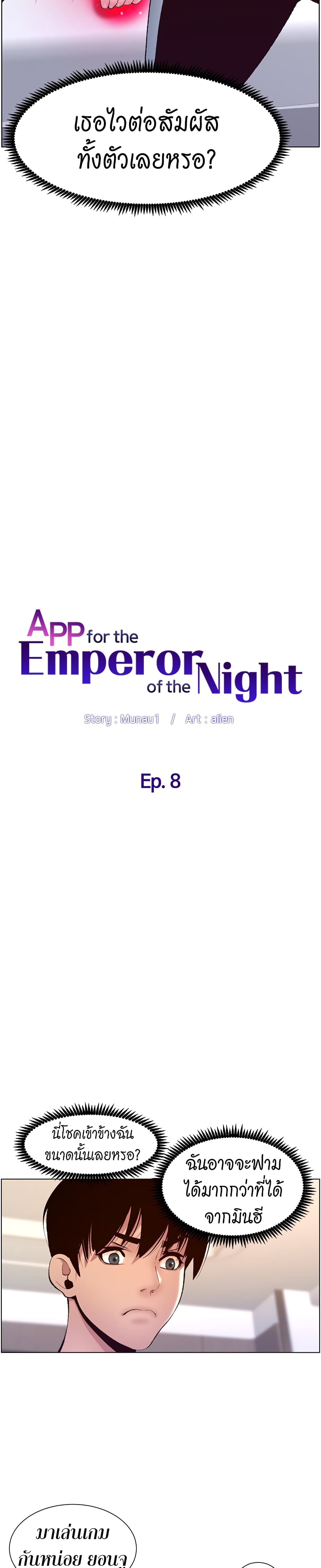 APP for the Emperor of the Night 8 06