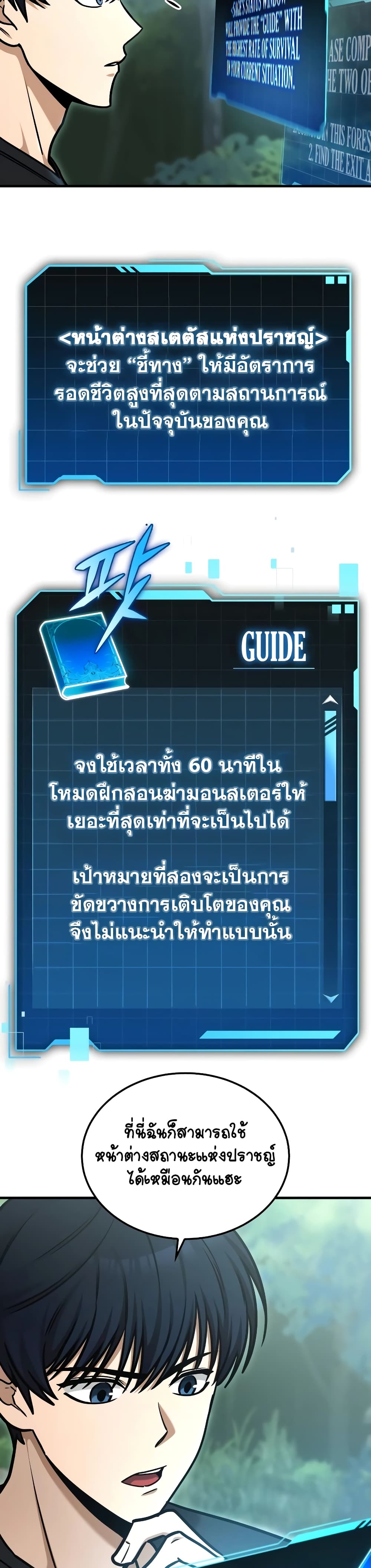 My Exclusive Tower Guide à¸•à¸­à¸™à¸—à¸µà¹ˆ 1 (62)