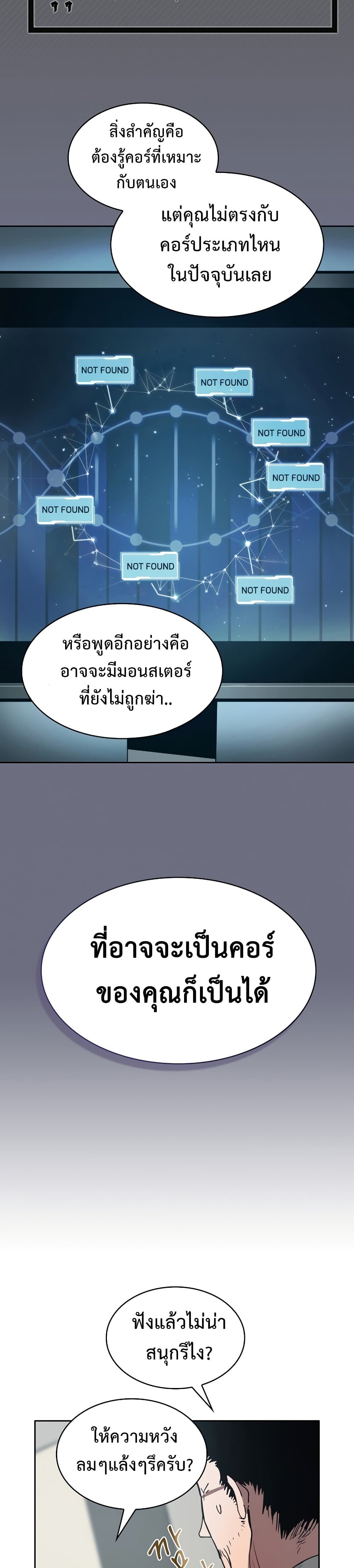 Is This Hunter for Real ตอนที่ 9 (25)