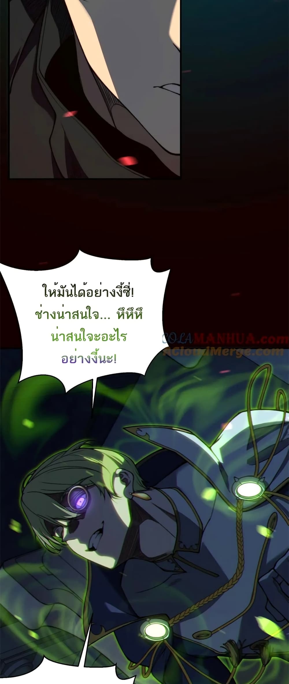 Demonic Evolution ตอนที่ 43 (26)