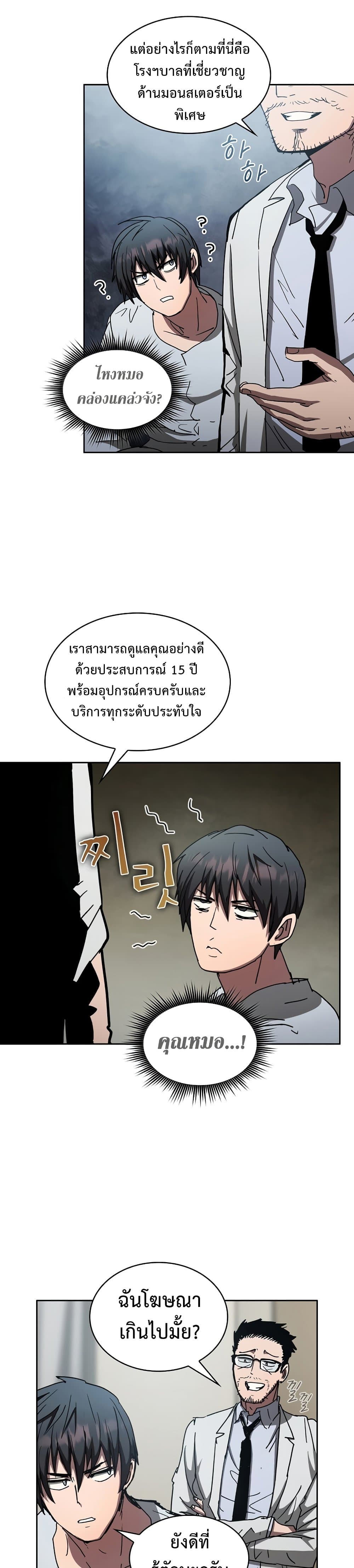 Is This Hunter for Real ตอนที่ 9 (17)