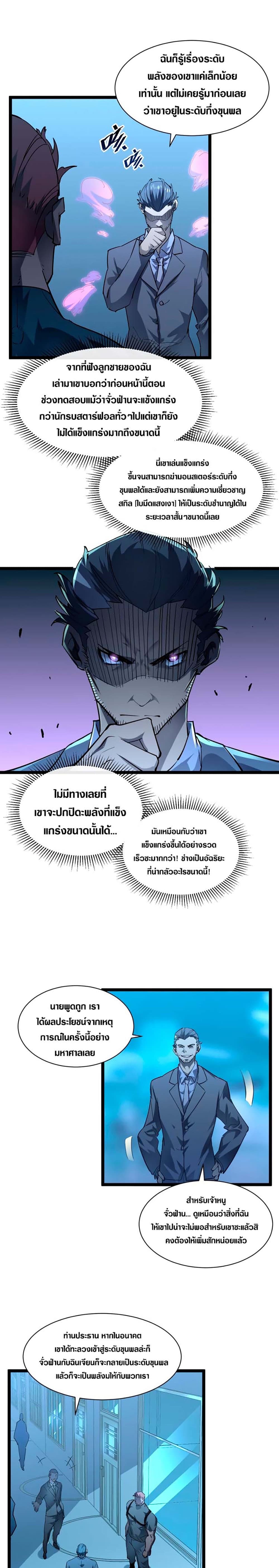 Rise From The Rubble เธ•เธญเธเธ—เธตเน 48 (5)