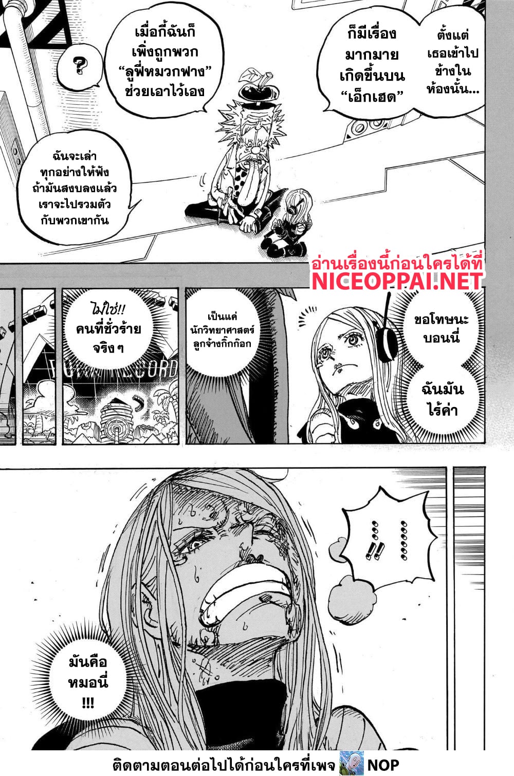 One Piece ตอนที่ 1103 (5)