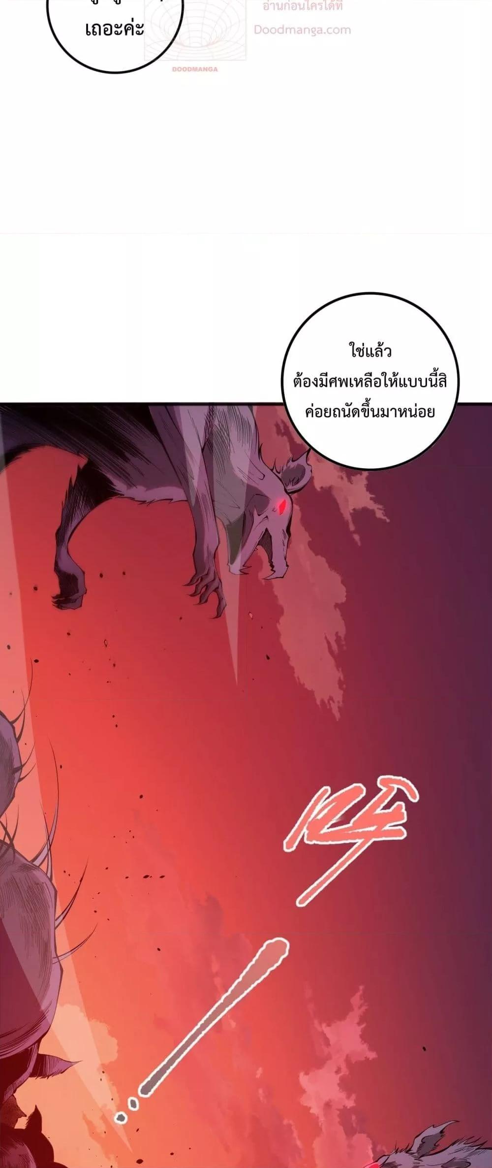 Necromancer King of The Scourge – ราชันนักอัญเชิญวิญญาณ ตอนที่ 55 (48)