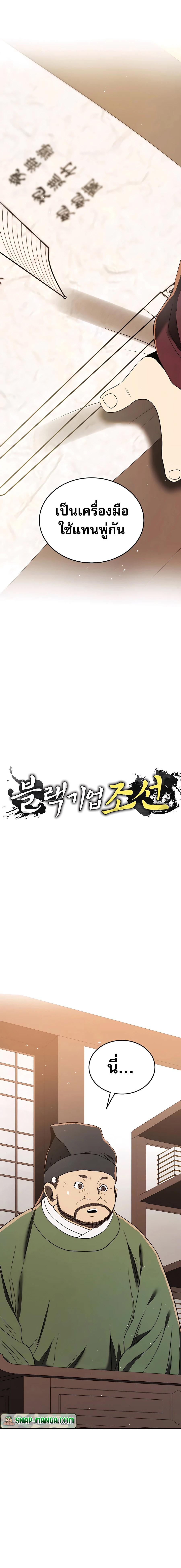 Black Corporation Joseon à¸•à¸­à¸™à¸—à¸µà¹ˆ 6 (5)