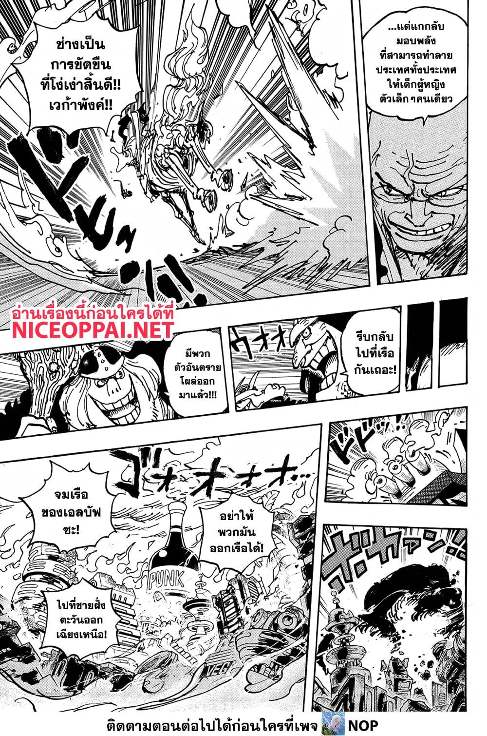 One Piece ตอนที่ 1112 (3)