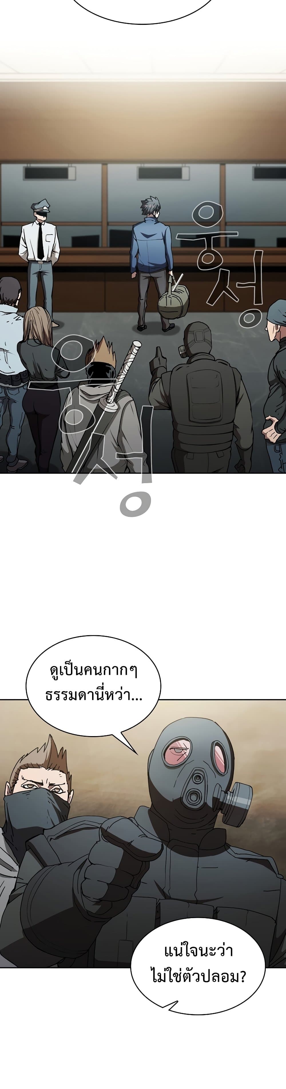 Is This Hunter for Real ตอนที่ 10 (2)
