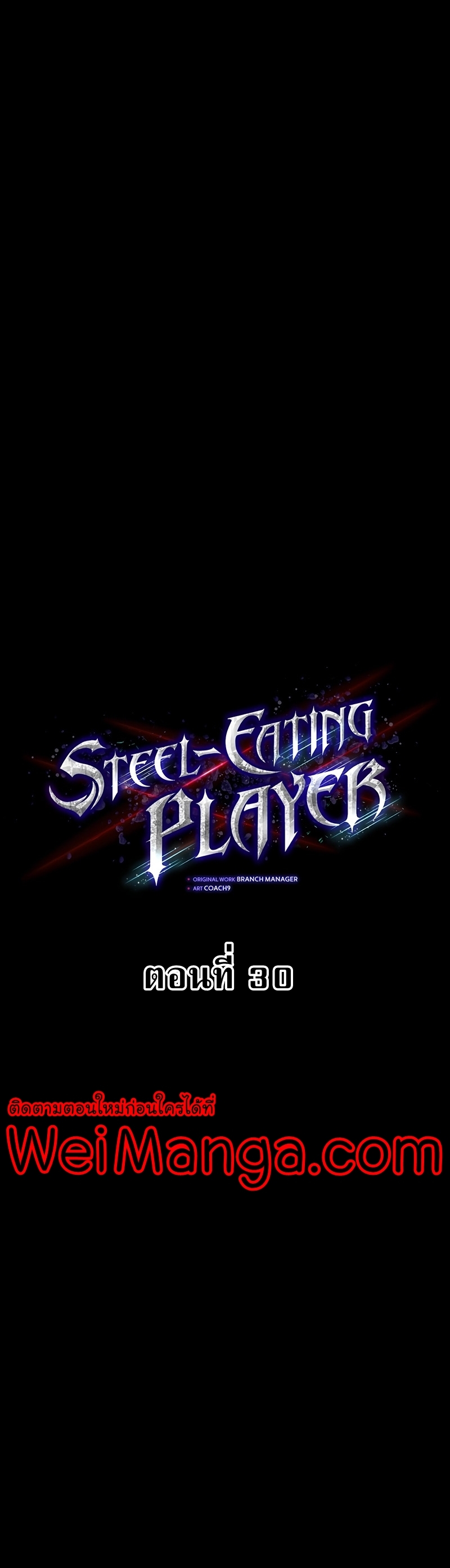 Steel Eating Player Wei Manga Manhwa 30 (29)