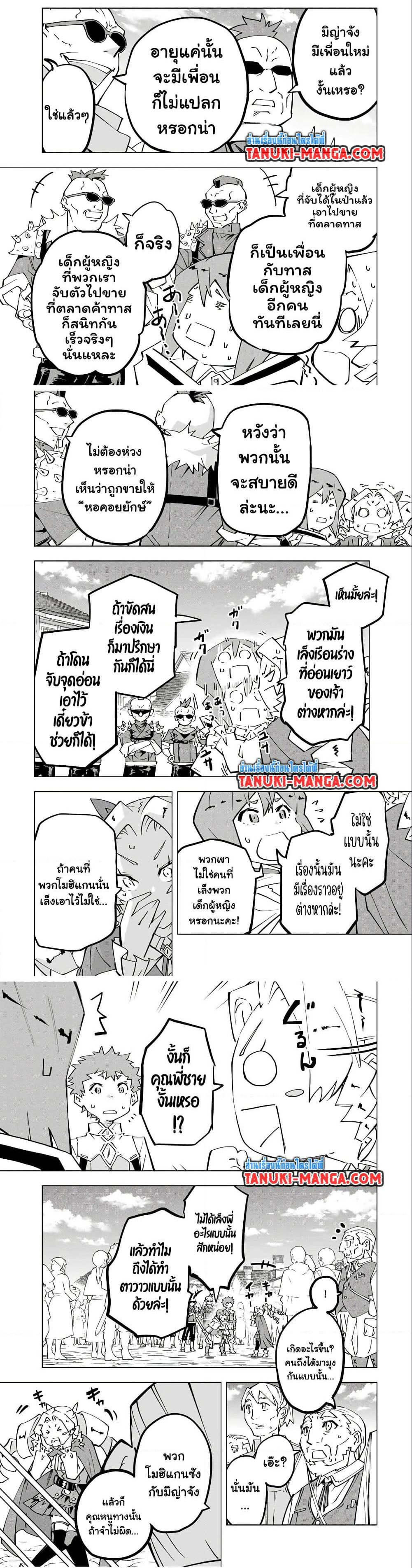 Shinjiteita Nakama Tachi Ni Dungeon ตอนที่ 122 (4)