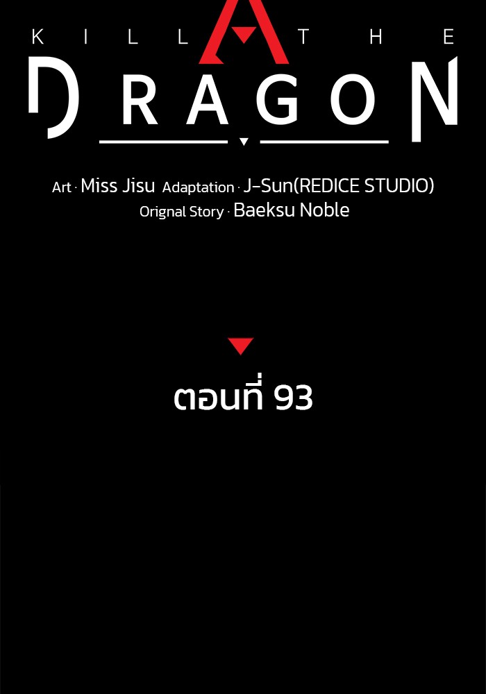Kill the Dragon 93 (68)