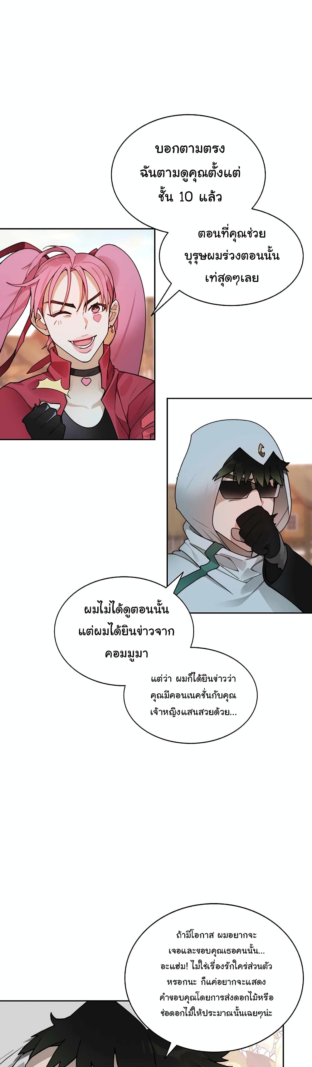 Stuck in the Tower ตอนที่ 50 (4)