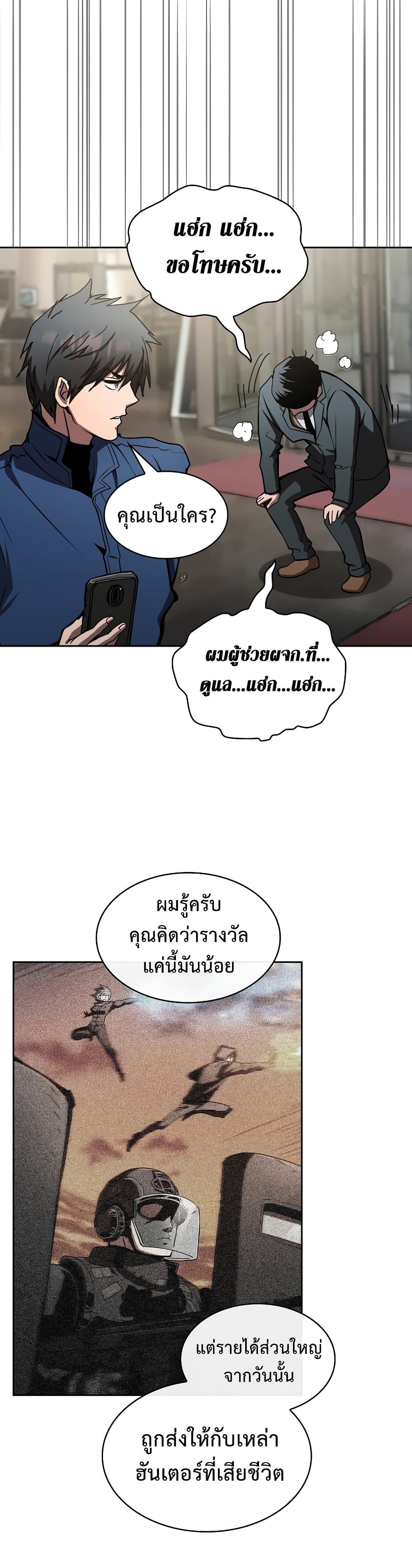 Is This Hunter for Real ตอนที่ 10 (13)